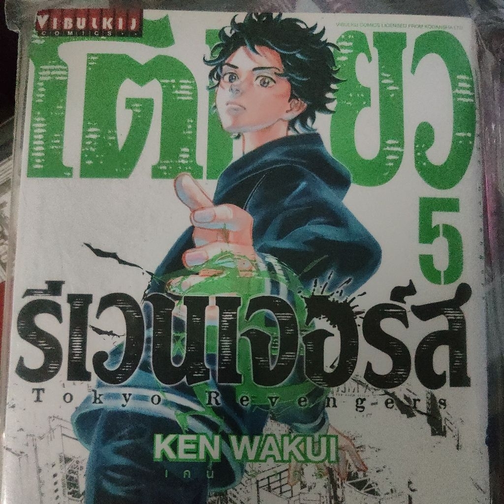 มังงะ tokyo revengers โตเกียว รีเวนเจอร์ มือสองสภาพดี