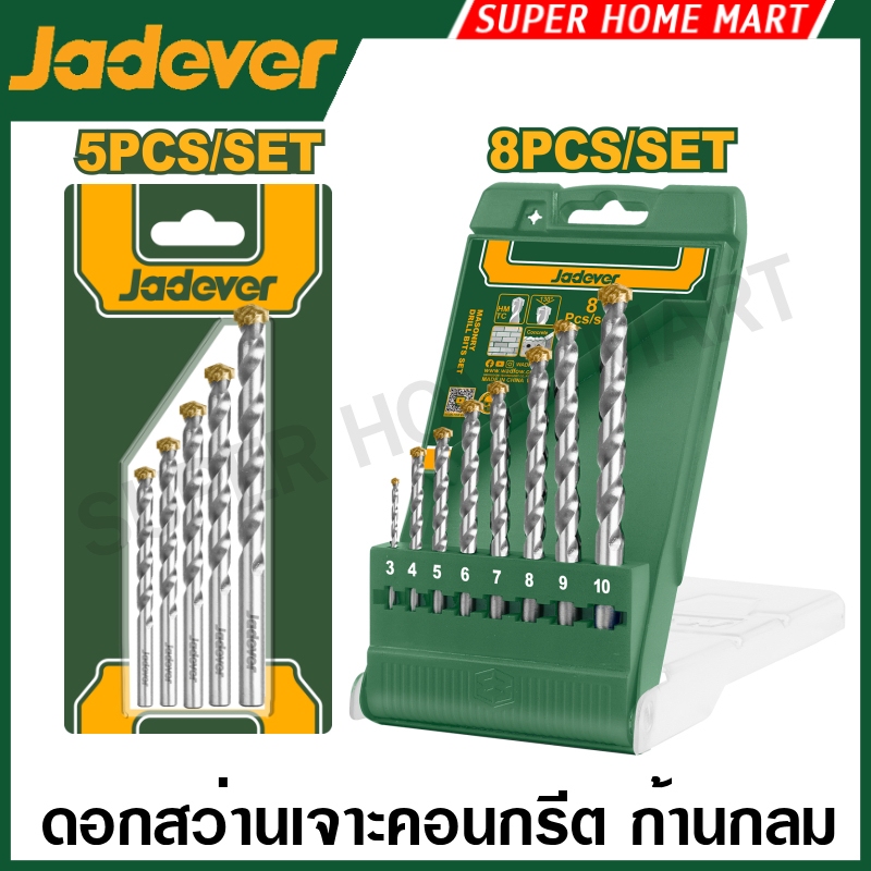 JADEVER ชุดดอกสว่านเจาะคอนกรีต ก้านกลม 5 ตัวชุด (4 - 10 มม.) รุ่น JDMJ2K01 / 8 ตัวชุด (3 - 10 มม.) รุ่น JDMJ6B08 ( Mason