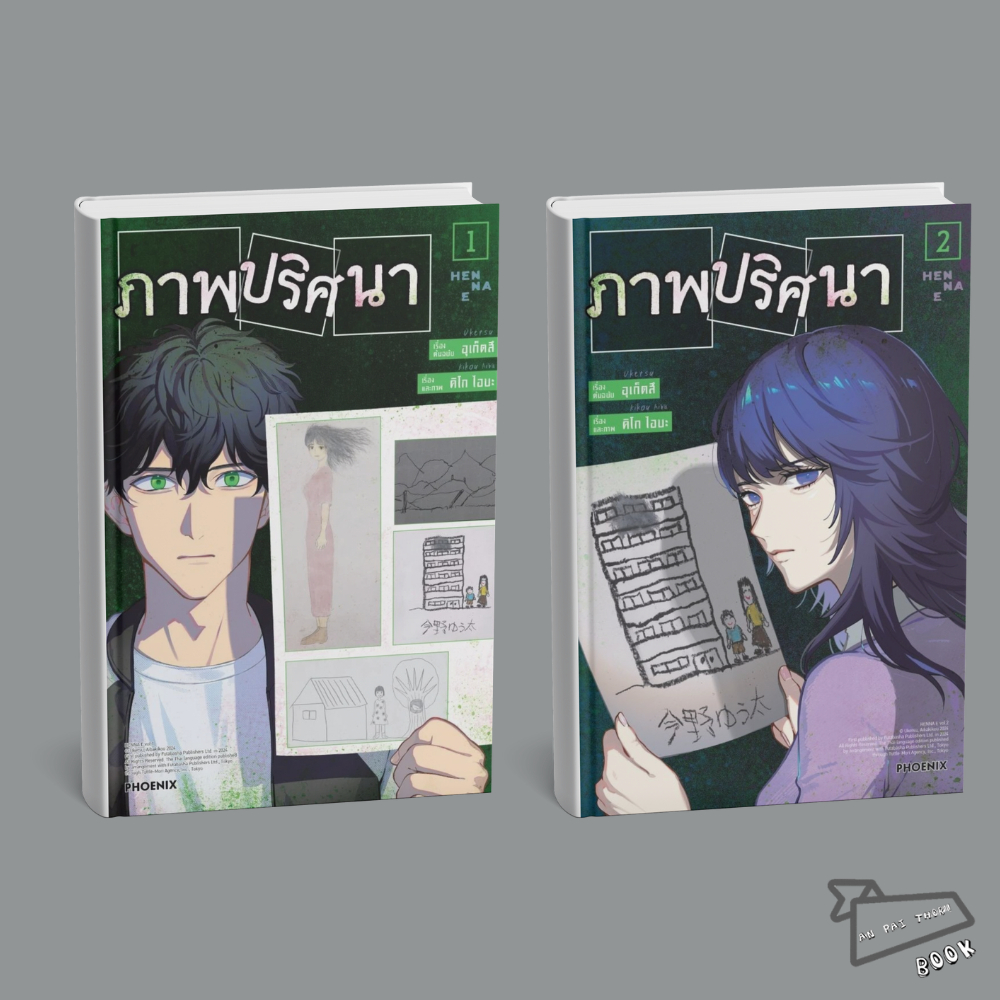 [พร้อมส่ง] หนังสือ ภาพปริศนา เล่ม 1-2 #การ์ตูน #มังงะ #ภาพวาดปริศนากับการตามหาฆาตกร