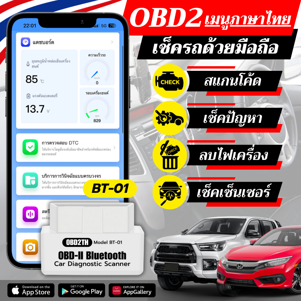 BT01 เครื่องสแกนโค้ดOBD2 เช็ครถด้วยมือถือ เมนูภาษาไทย ใช้งานง่าย รองรับไอโฟน แอนดรอยด์