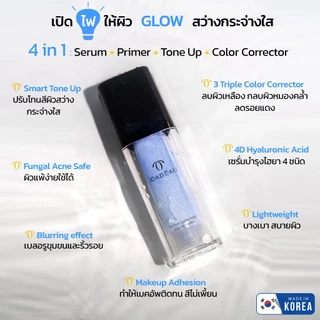 เบสฟ้าคาโด CADEAU Water Glow Tint (Blue Tone Up) เบสฟ้า เนื้อทินท์ คาโด วอเตอร์ โกลว์ ทินท์ (บลู โทน อัพ) 35ml