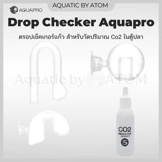 (พร้อมส่ง) ดรอปเช็คเกอร์แก้ว (Aquapro) Drop Checker สำหรับวัดปริมาณ Co2 ในตู้ปลา