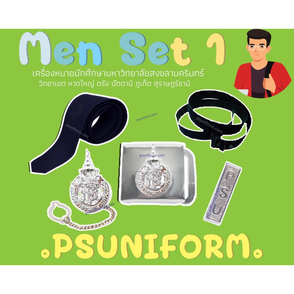 เครื่องหมายนักศึกษาชายSet1มหาวิทยาลัยสงขลานครินทร์