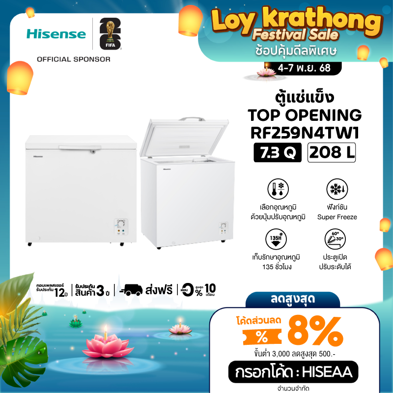 Hisense ตู้แช่แข็ง ขนาด 208 ลิตร Freezer รุ่น RF259N4TW1 สีขาว