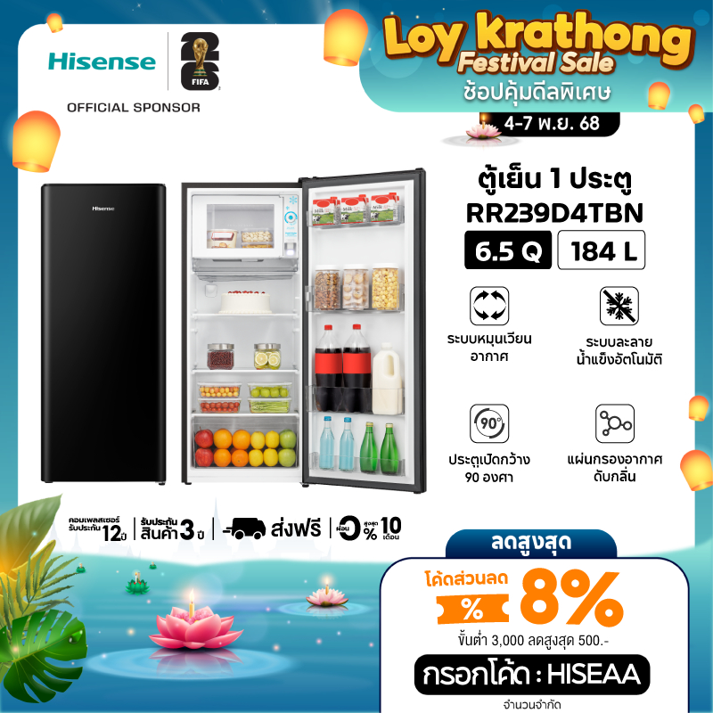 Hisense RR229D4AD1 ตู้เย็น 1 ประตู 6.5Q/ 184 ลิตร  Black Color