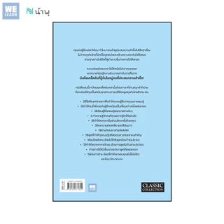 วิธีพูดกับทุกคนในทุกสถานการณ์ (ฉบับปรับปรุง) (How to Talk to Anyone) (Classic collection)