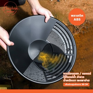 กระทะร่อนทอง ขนาดกะทัดรัด น้ำหนักเบา ทนทาน พกพาง่าย จานพลาสต…