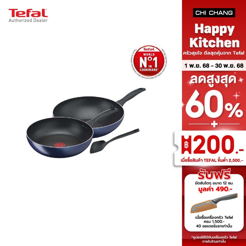 TEFAL ชุดกระทะลึก 28 และ 26 ซม. TEFAL CLEAR COOK 3 ชิ้น รุ่น B266S393