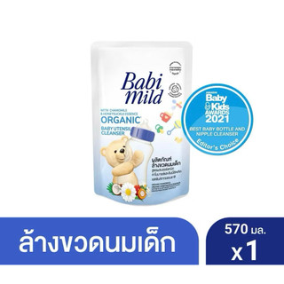 เบบี้มายด์ น้ำยาล้างขวดนมและจุกนม ถุงเติม570มล.Babi Mild Bottle & Nipple Cleaner Refill 570ml.