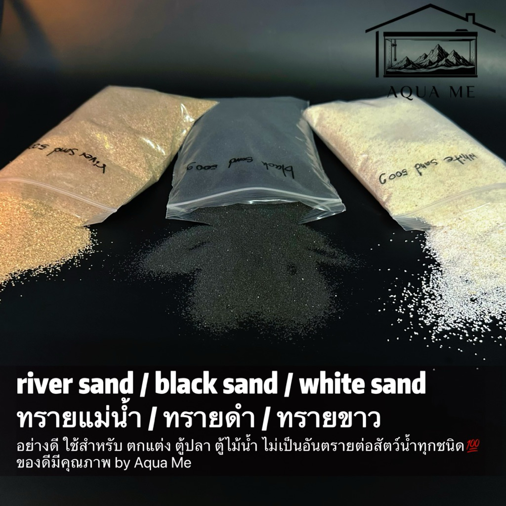 black sand, white sand, river sand (ทรายดำ,ทรายขาว,ทรายแม่น้ำ)อย่างดี สำหรับตกแต่งเลย์เอาท์ ตู้ปลา ตู้ไม้น้ำ ขนาด 500 g