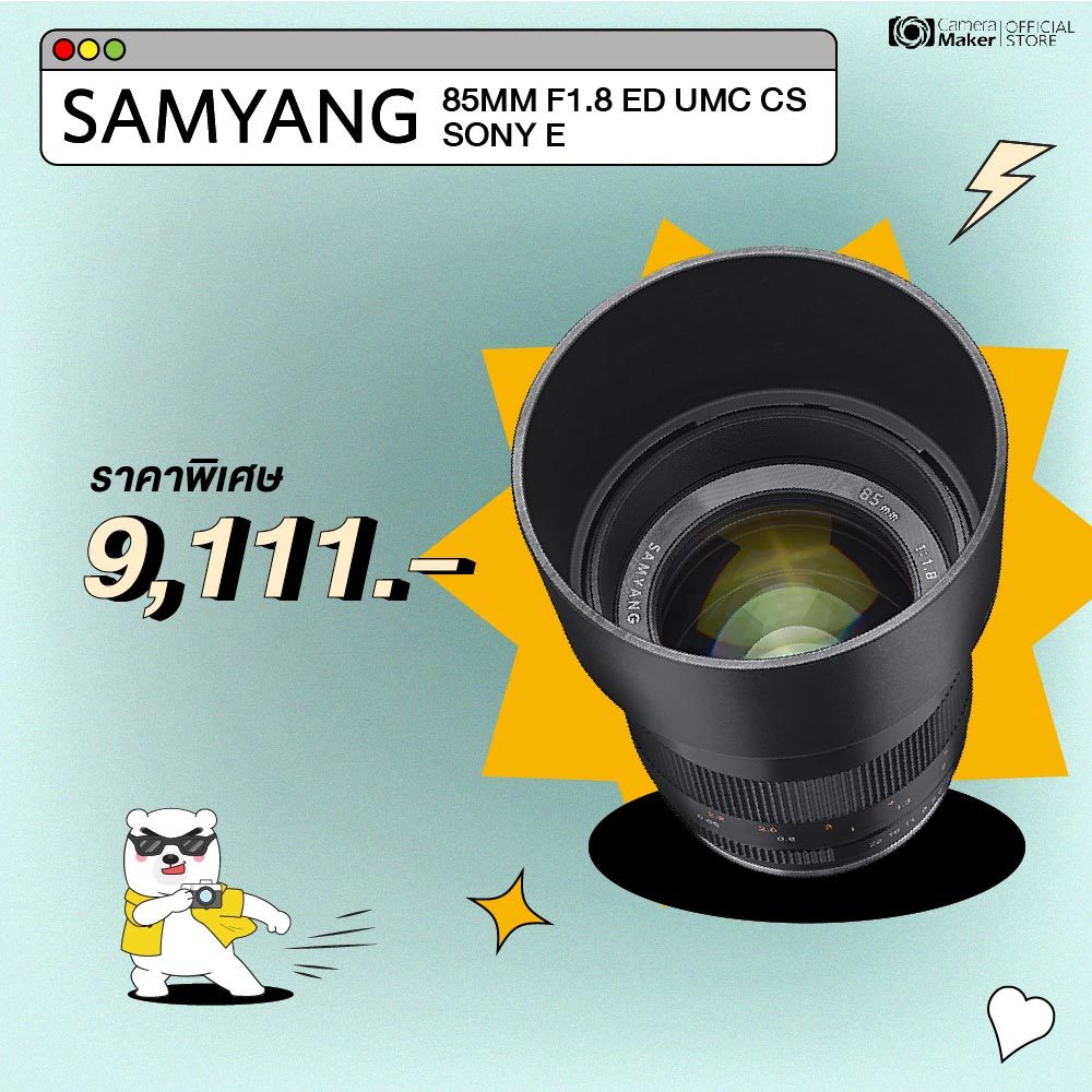 Samyang 85mm F1.8 เลนส์สำหรับกล้อง APS-C เลนส์มือหมุน เลนส์Portrait ( ประกันศูนย์ )
