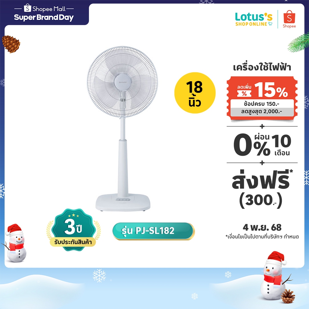 ชาร์ป พัดลมสไลด์ ขนาด 18 นิ้ว รุ่น PJ-SL182 (คละสี) SHARP SLIDE FAN, SIZE 18 INCHES, MODEL PJ-SL182 