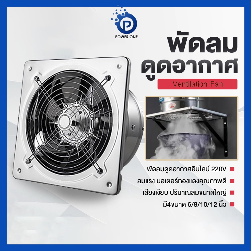 พัดลมดูดอากาศ พัดลมดูดควัน ขนาด 6-12นิ้ว อินไลน์ 220V พัดลมระบายอากาศ มอเตอร์ทองแดง ลมแรง คุณภาพดี เงียบปริมาณลมขนาดใหญ่