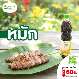 Green&Organic สูตรโซเดี่ยมต่ำ ซอสปรุงรสอเนกประสงค์ ซอสปรุงรสฝาเขียว ซอสฝาเขียว ไม่เติมเกลือโพแทสเซียม ขนาด 700 ml.
