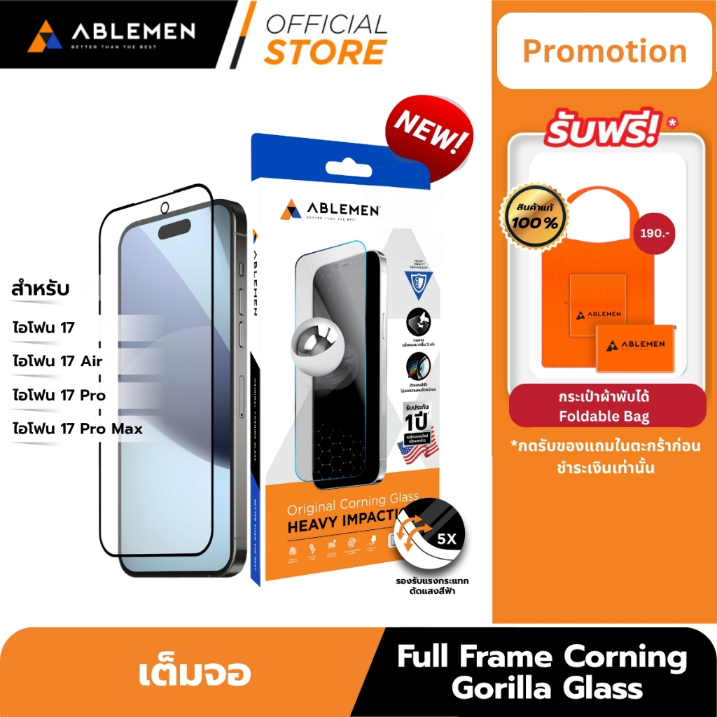 [Official] Ablemen ไอโฟน 17 Series กระจก FF Corning Gorilla Glass กระจกใสเต็มจอ รับประกัน 1 ปี
