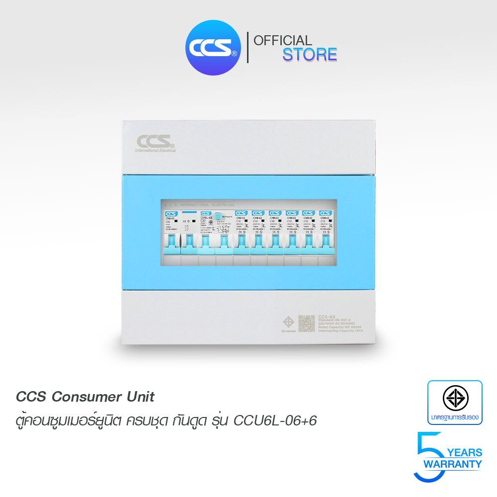 CCS ตู้คอนซูมเมอร์ ยูนิต Consumer Unit ตู้ครบชุด 6 ช่อง กันดูด+ลูกเซอร์กิต รุ่น CCU6L-06+6
