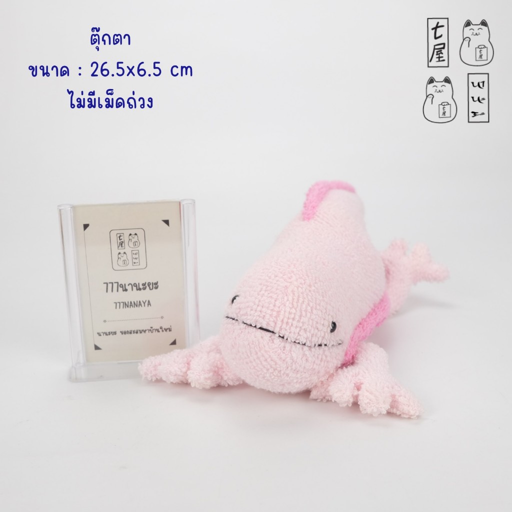 ตุ๊กตา สัตว์ทะเล ซาลาแมนเตอร์ 🍀 Pink Axolotl SHYARURU PALETTE A-SHOW Plush - 26 cm