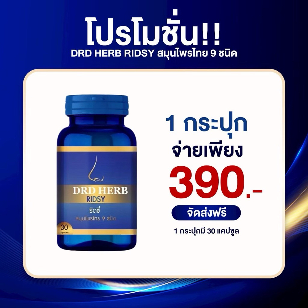1กระปุกส่งฟรี DRDHERB ดีอาร์ดีเฮิร์บ ภูมิแพ้ ไซนัส หอบหืด สมุนไพร 9 ชนิด ช่วยเรื่องภูมิแพ้ หอบหืด ริดสีดวงจมูก ปัญหาจมูก