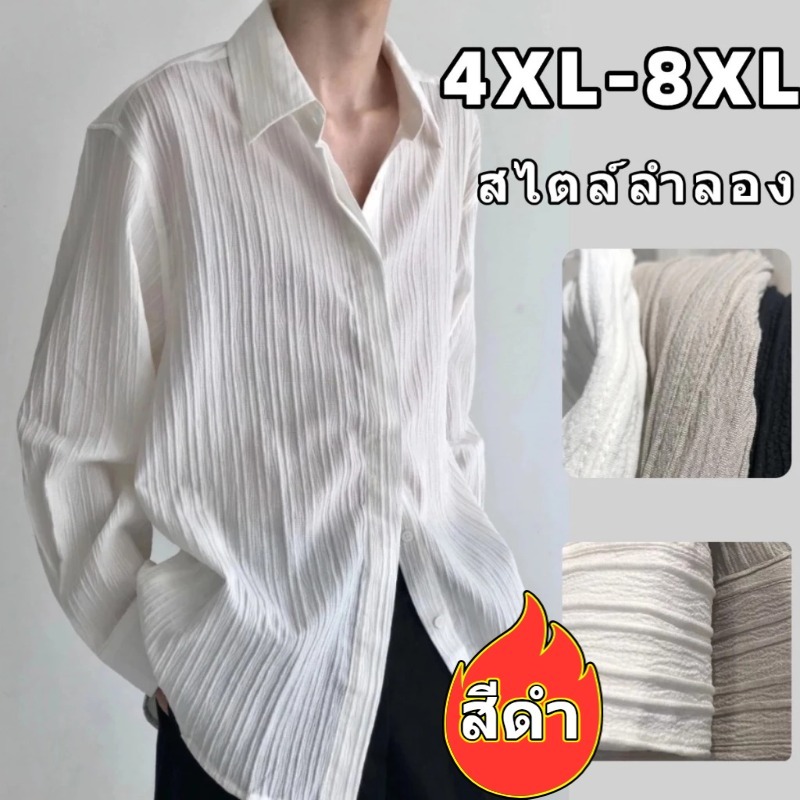 💥75-130KG💥สีดำ เสื้อไซส์ใหญ่ เสื้อเชิ้ตผู้ชายไซส์ใหญ่ แขนยาว แต่งจีบ ระบายอากาศดี ใส่คลุมแมตช์หรือใส่เดี่ยวๆก็ชิคค