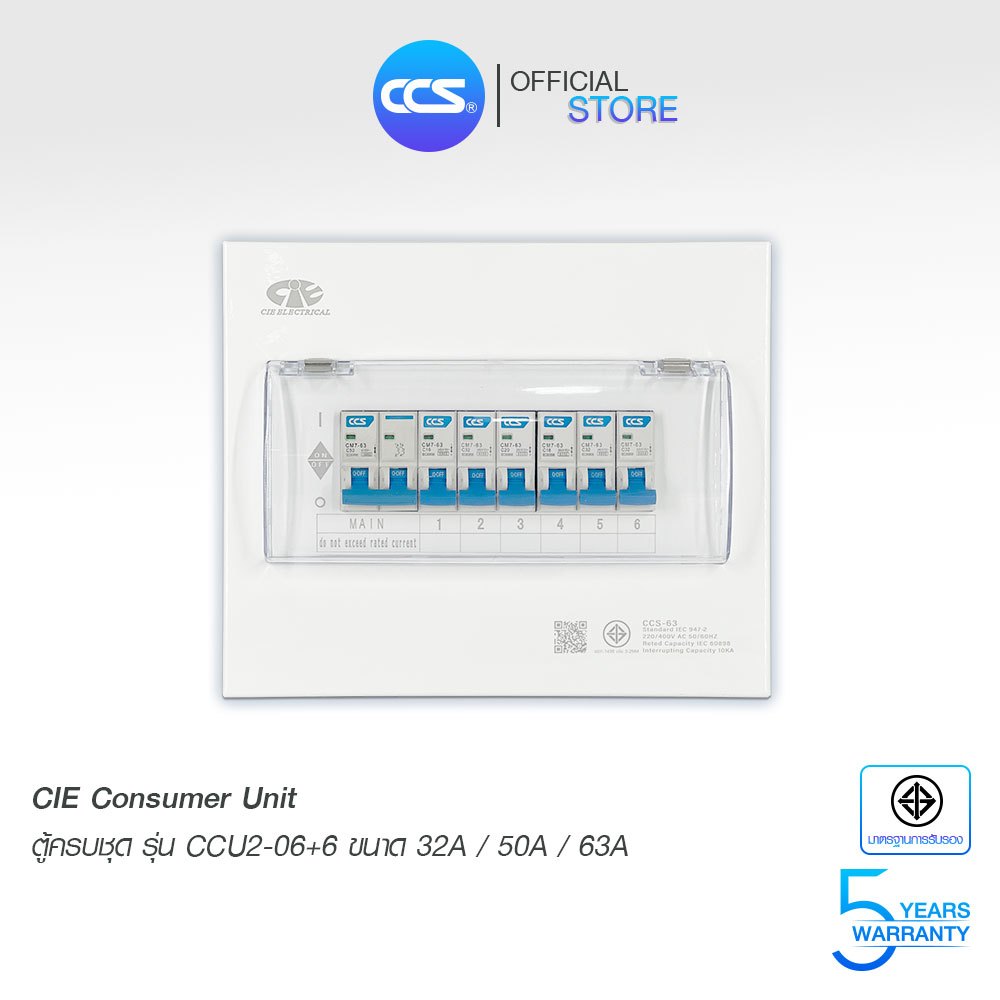 CIE ตู้คอนซูมเมอร์ ยูนิต Consumer Unit ตู้ครบชุด 6 ช่อง พร้อมลูกเซอร์กิต รุ่น CCU2-06+6