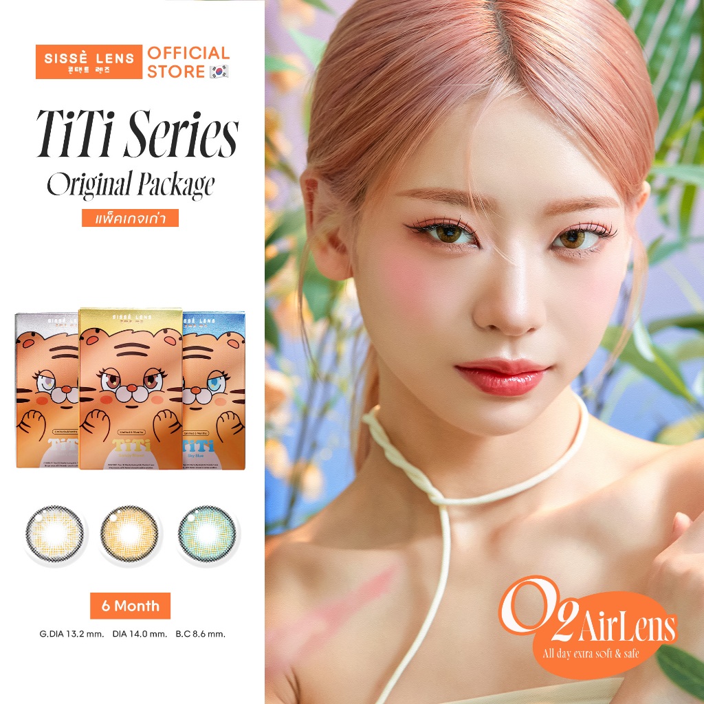 Sisse Lens คอนแทคเลนส์ ราย6เดือน รุ่น TiTi สี SandyBrown/SmokyGray/SkyBlue 1คู่ : O2 Air Lens
