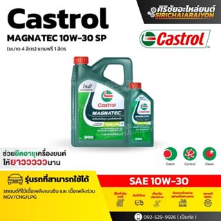 CASTROL MAGNATEC 10W-30 น้ำมันเครื่องสังเคราะห์ (ตัวเลือก 1L…