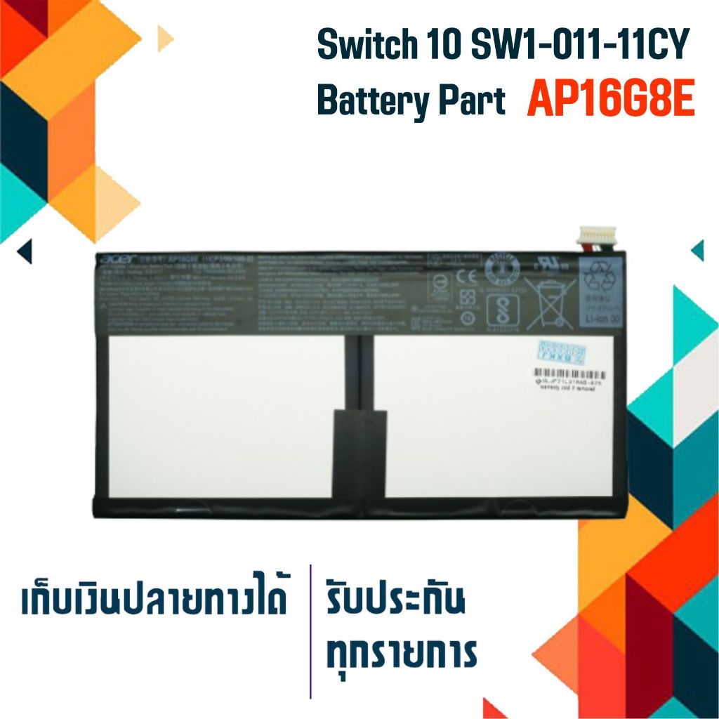 แบตเตอรี่ เอเซอร์ - Acer battery เกรด Original สำหรับ Acer Switch 10 SW1-011-11CY, Part # AP16G8E