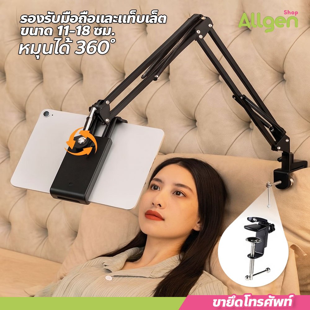 allgen ขาตั้งโทรศัพท์ ปรับสูงต่ำได้ หมุนได้ SMART PHONE HOLDER ที่จับโทรศัพท์