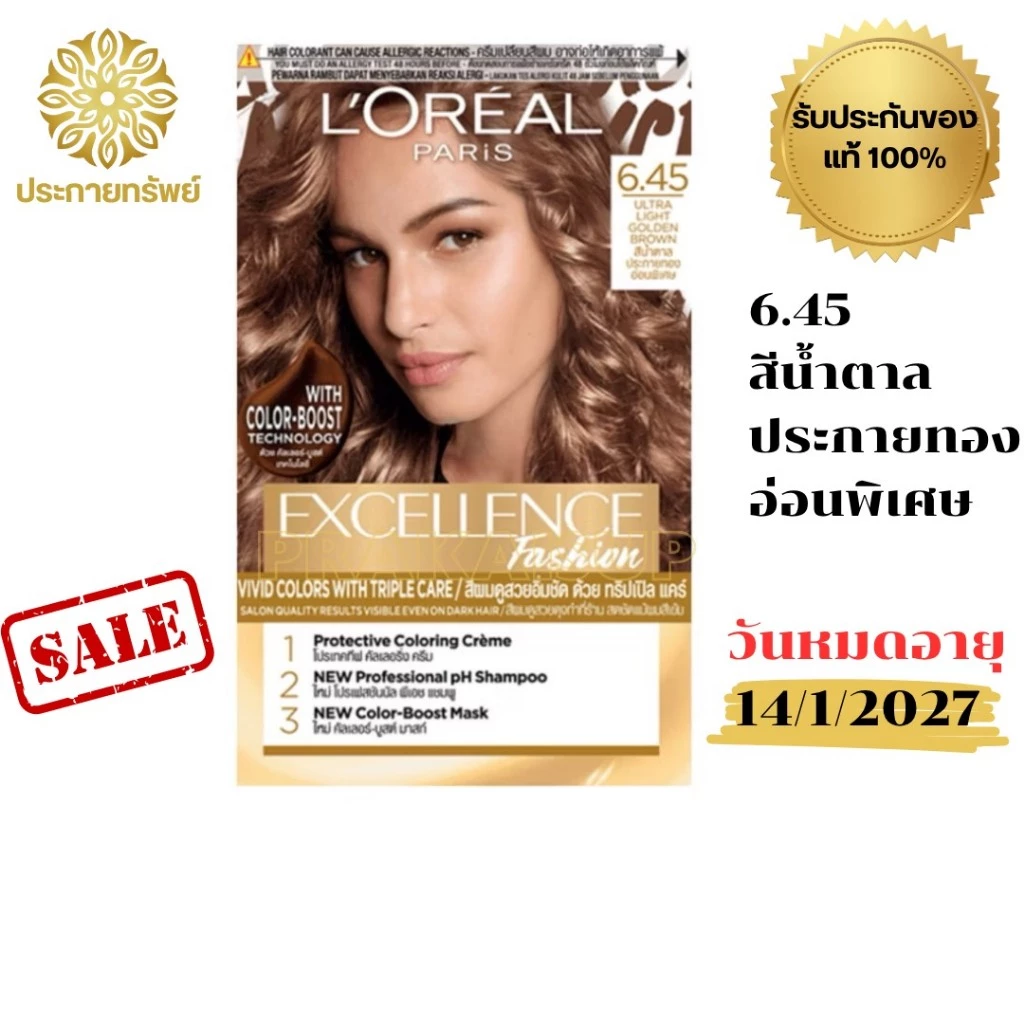 L'Oreal ลอรีอัล ปารีส เอ็กซ์เซลเลนซ์ แฟชั่น อัลตร้า ไลท์ เบอร์ 6.45 สีน้ำตาลประกายทองอ่อนพิเศษ