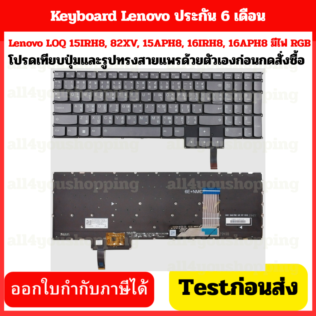 คีย์บอร์ดโน้ตบุ๊ก Lenovo LOQ 15IRH8, 82XV, 15APH8, 16IRH8, 16APH8 มีไฟ RGB อะไหล่ OEM คุณภาพสูง
