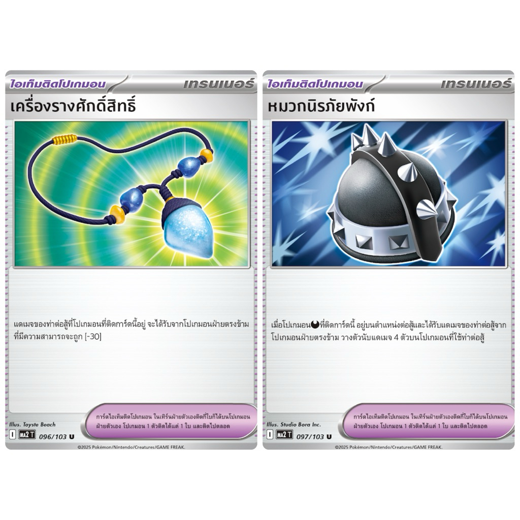 เครื่องรางศักดิ์สิทธิ์ ,หมวกนิรภัยพังก์ (ไอเท็มติดโปเกมอน) :อัคคีสีคราม Pokemon การ์ดโปเกมอน