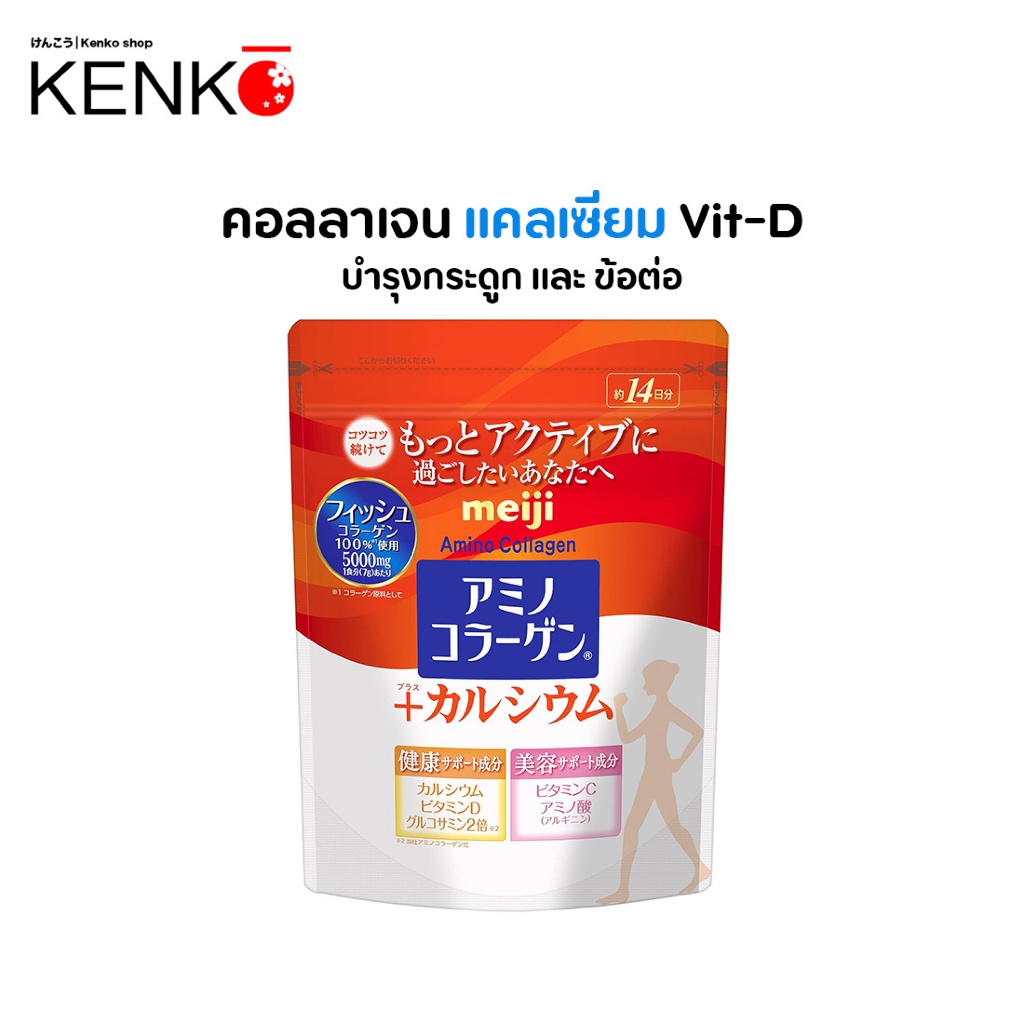 Meiji Amino Collagen Calcium คอลลาเจน ผสม แคลเซียม และ วิตามินD (98g.)