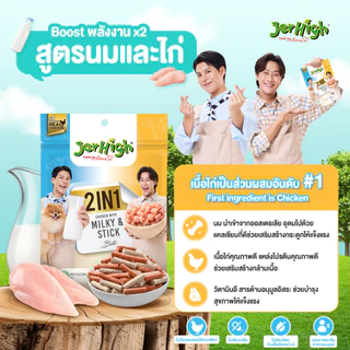 JerHigh ขนมสุนัข 2in1 Stick เจอร์ไฮ ทูอินวันสติ๊ก อร่อยแบบแท่ง 2 รส ในซองเดียว [ 225 กรัม/1 ซอง ]
