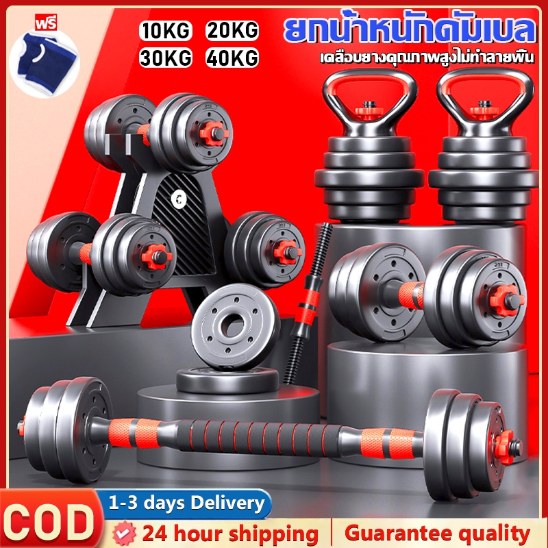 ดัมเบล 10/15/20/30/40KG ชุดดัมเบลพร้อมบาร์เบล ยกน้ำหนัก สร้างกล้ามเนื้อ ออกกำลังกาย Adjustable Dumbbell PVC ดัมเบลปรับน้