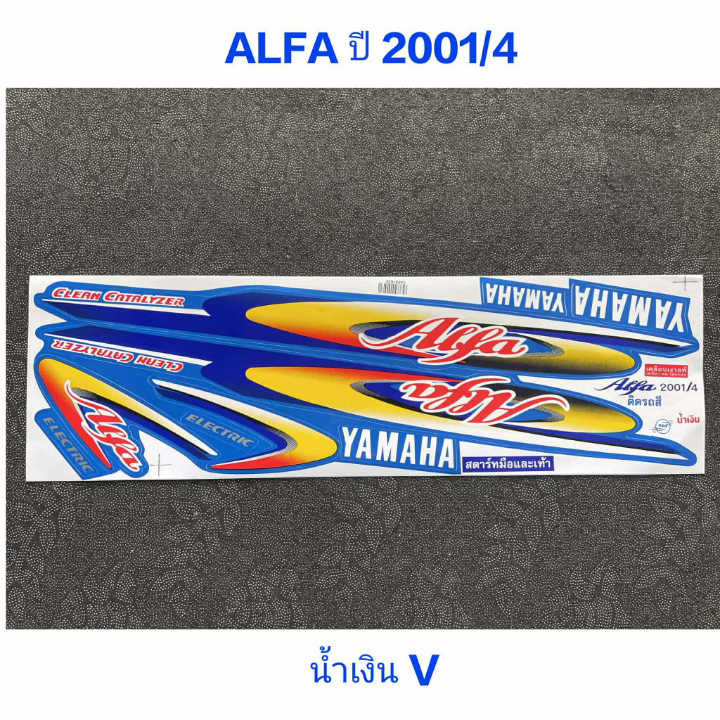 สติ๊กเกอร์ ALFA  สีฟ้า ปี 2001 รุ่น 4