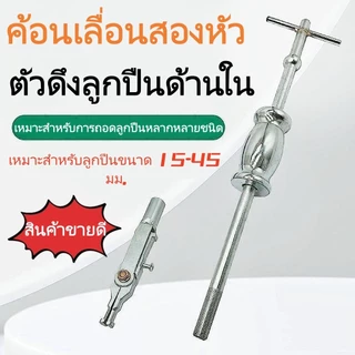 COD🔧ที่ดึงลูกปืนแบบค้อนสไลด์โดยเฉพาะ เครื่องมือถอดตลับลูกปืน ที่ดึงลูกปืนแบบรูใน ที่ดึงล้อเล็ก แบบ 2 ขา คุณภาพสูง ทนทาน