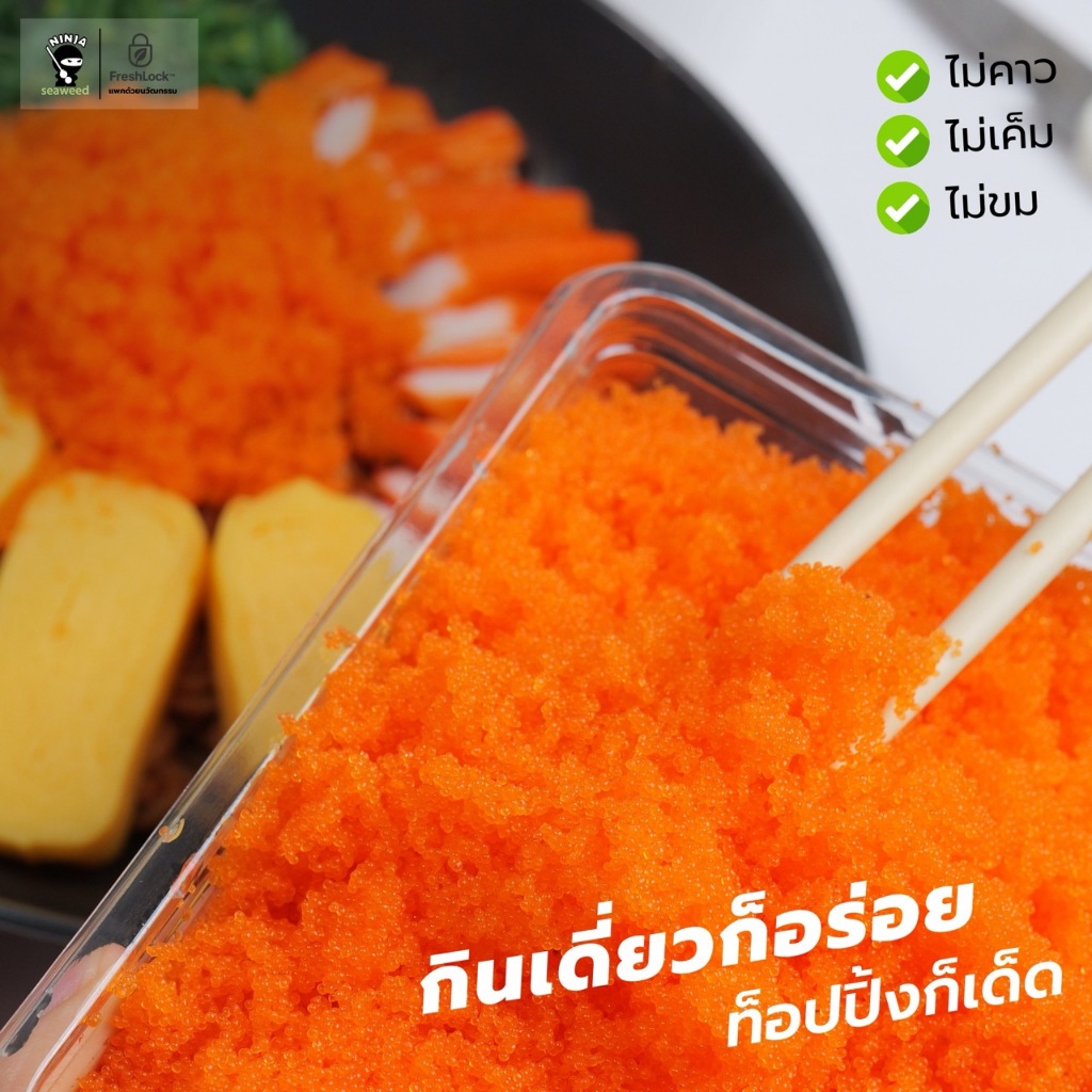 ไข่กุ้งสีส้ม (เลือกขนาดได้ 200g / 500g) วัตถุดิบอาหารญี่ปุ่น พร้อมกิน สีสวย ไม่เค็ม บรรจุสูญญากาศ เก็บแช่แข็ง 12 เดือน รูปที่ 4