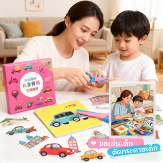 👶🏻กรรไกรแถมฟรี!✂️เซตฝึกตัดกระดาษรูปภาพต่างๆ DIY ฝึกสมาธิ พัฒ…