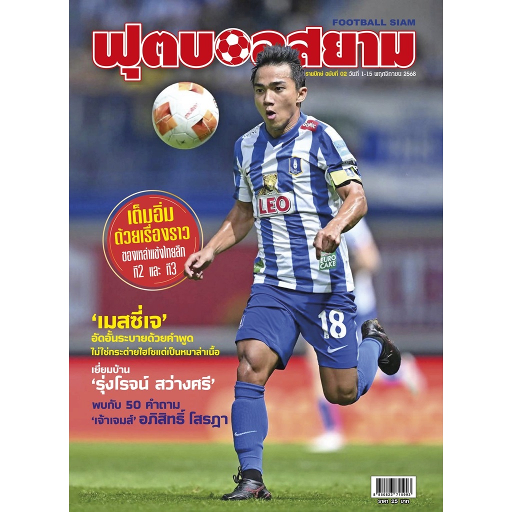 ฟุตบอลสยาม รายปักษ์ ฉบับที่ 02