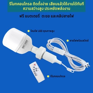 NEOBEE ไฟ LED รีโมท อเนกประสงค์สำหรับใช้ในบ้านห้องนอน E27 แสงขาววอร์ม ประหยัดไฟ สว่างเป็นพิเศษ พร้อมสายไฟห้อยและสวิตช์