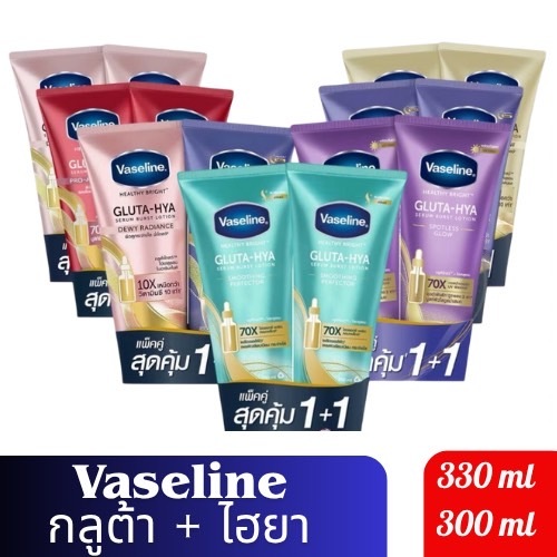 Vaseline วาสลีน โลชั่นกลูต้า-ไฮยา ขนาด 300 / 330 ml.
