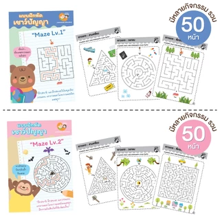 ++ อนุบาล ++ ชีทเรียน 20 หมวดแนะนำ ไม่เข้าเล่ม แบบฝึกหัด เกม กิจกรรม สำหรับเด็ก (mama say sheet)