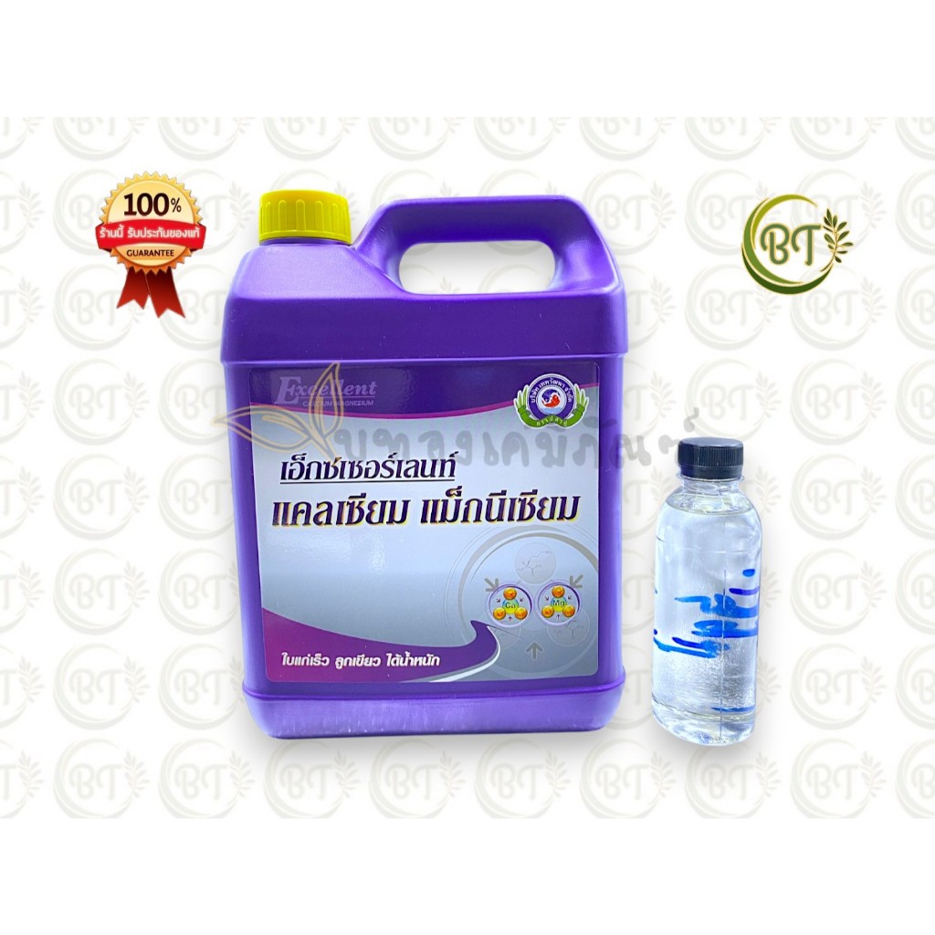 ขนาด 5 ลิตร (แกลลอน) เอ็กซเซอร์เลนท์ แคลเซียม แม็กนีเซียม เทพวัฒนา คีเลต ดูดซึมเร็วอาหารเสริม เกรดส่งออก ช่วยให้เซลล์พืช ราคา ถูกที่สุด ดีลบีเคเค