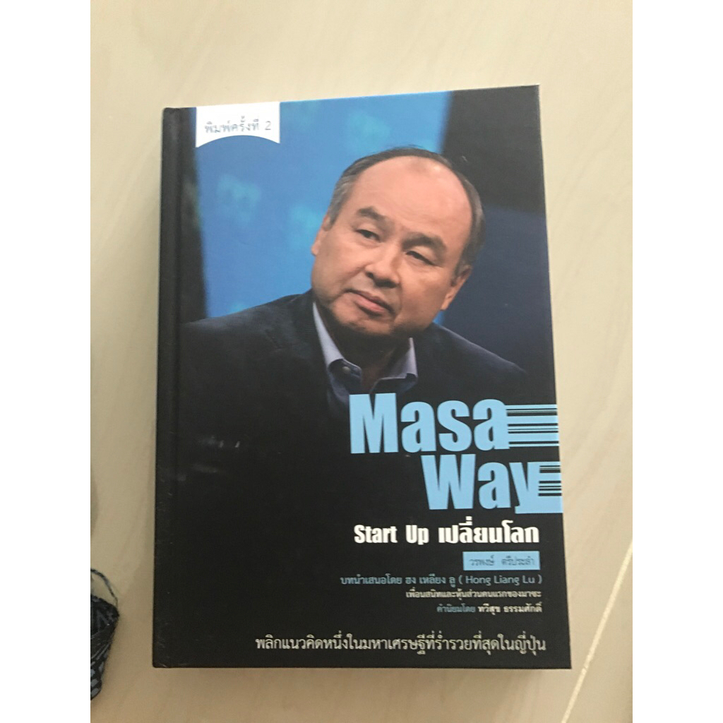 Masa Way Start Up เปลี่ยนโลก