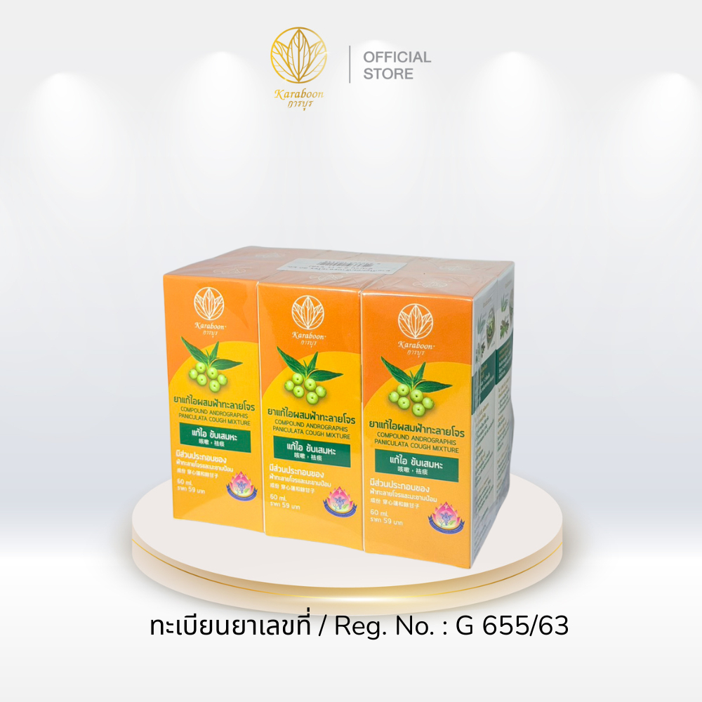 ยาน้ำแก้ไอผสมฟ้าทะลายโจร แบรนด์การบูร ขนาด 60 มล. [แพ็ค6]