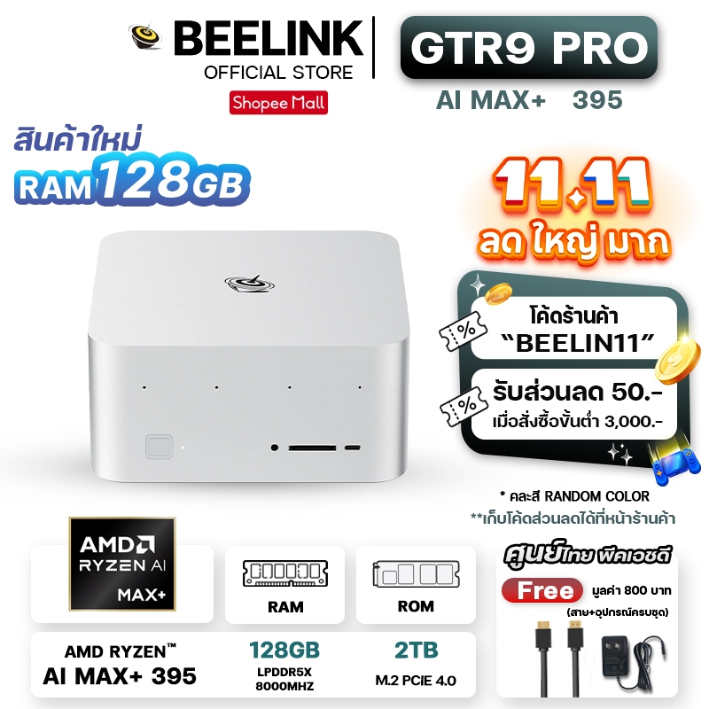 [Official ศูนย์ไทย] Beelink GTR9 Pro รุ่นใหม่ล่าสุด 2025 ซีพียู AMD Ryzen™ AI Max+ 395 ขนาด RAM 128G