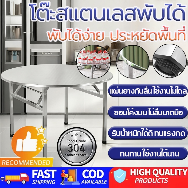 🔥 สแตนเลส304🔥 โต๊ะอาหาร โต๊ะพับสแตนเลส รับน้ำหนักได้ 800 กก. โต๊ะกลมสแตนเลส โต๊ะพับอเนกประสงค์ โต๊ะก