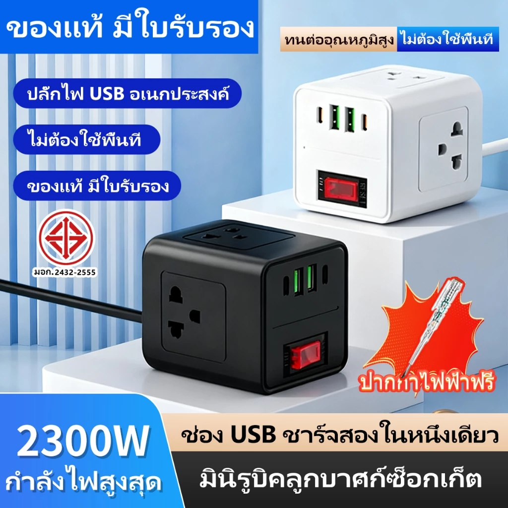 (จัดส่งฟรี🚚) มินิรูบิคลูกบาศก์ซ็อกเก็ต CB-303 ซ็อกเก็ต USB ปลั๊กชาร์จ 2500W มัลติฟังก์ชั่นลากบอร์ดปลั๊กบอร์ดพร้อมแถบลวด