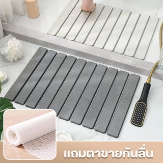 พรมหินเช็ดเท้า ซึมซับน้ำไว3s พรมแบบพับได้ ดินไดอะตอมธรรมชาติ