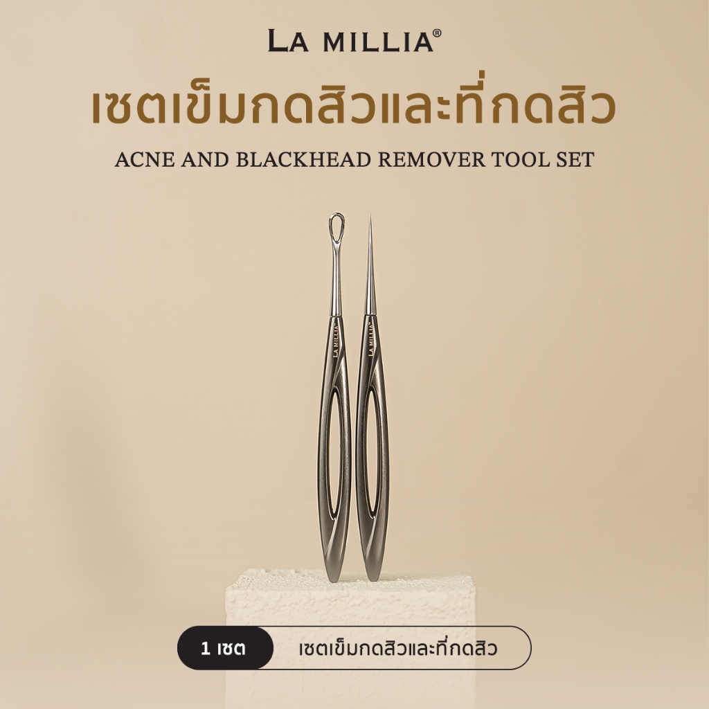 [เซท 2 ชิ้น] LA MILLIA Acne And Blackhead Remover Tool Set เข็มกดสิว และ ที่กดสิว ลา มิลเลีย สแตนเลสแท้ หัวสิว